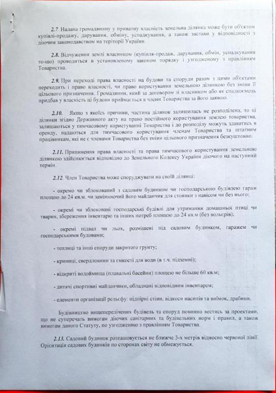 Статут СТ КАСКАД