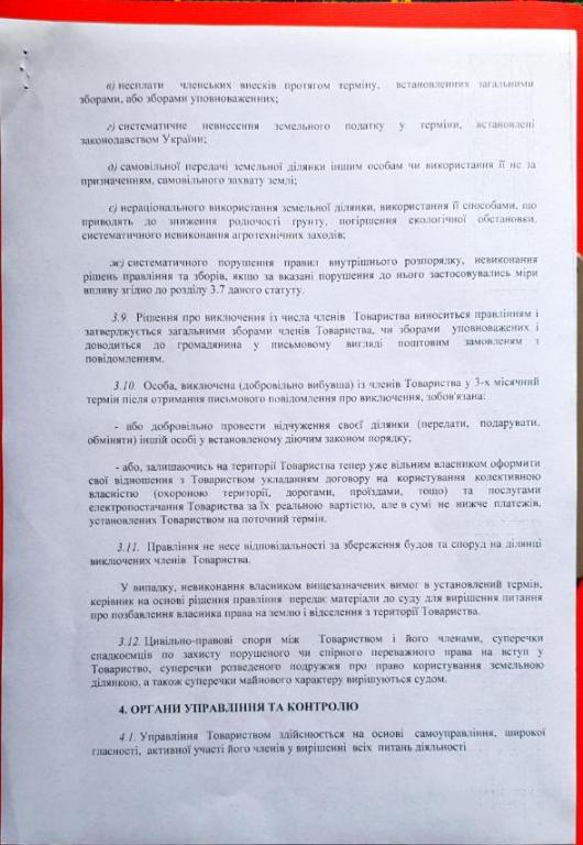 Статут СТ КАСКАД